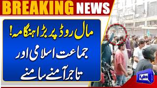 Major Chaos on Mall Road Jamaat-e-Islami & Traders Face Off  Breaking News  Dunya News