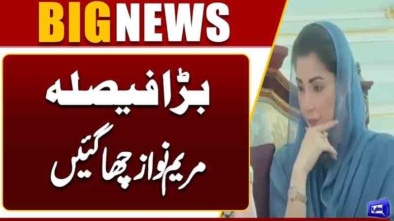  Big decision, Maryam Nawaz is overshadowed