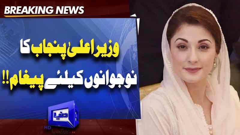  Punjab Chief Minister's message to the youth
