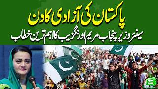 Pakistans Independence Day Celebrations  Senior Punjab Minister Marriyum Aurangzeb