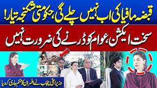 Occupation Mafia Faces Government Crackdown  CM Maryam Nawaz Announces Strict Action  Dunya News
