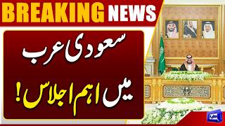 Saudi Crown Prince Leads Cabinet Meeting  Important Details Revealed  Dunya News