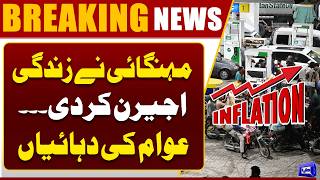 Govt Hikes Petrol  New Price  Inflation Strom  Latest Fuel Price Hike  Dunya News
