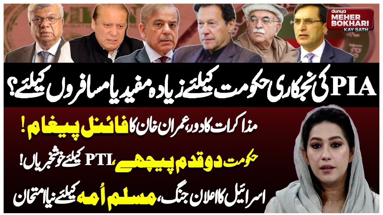 Dunya Meher Bokhari Kay Sath