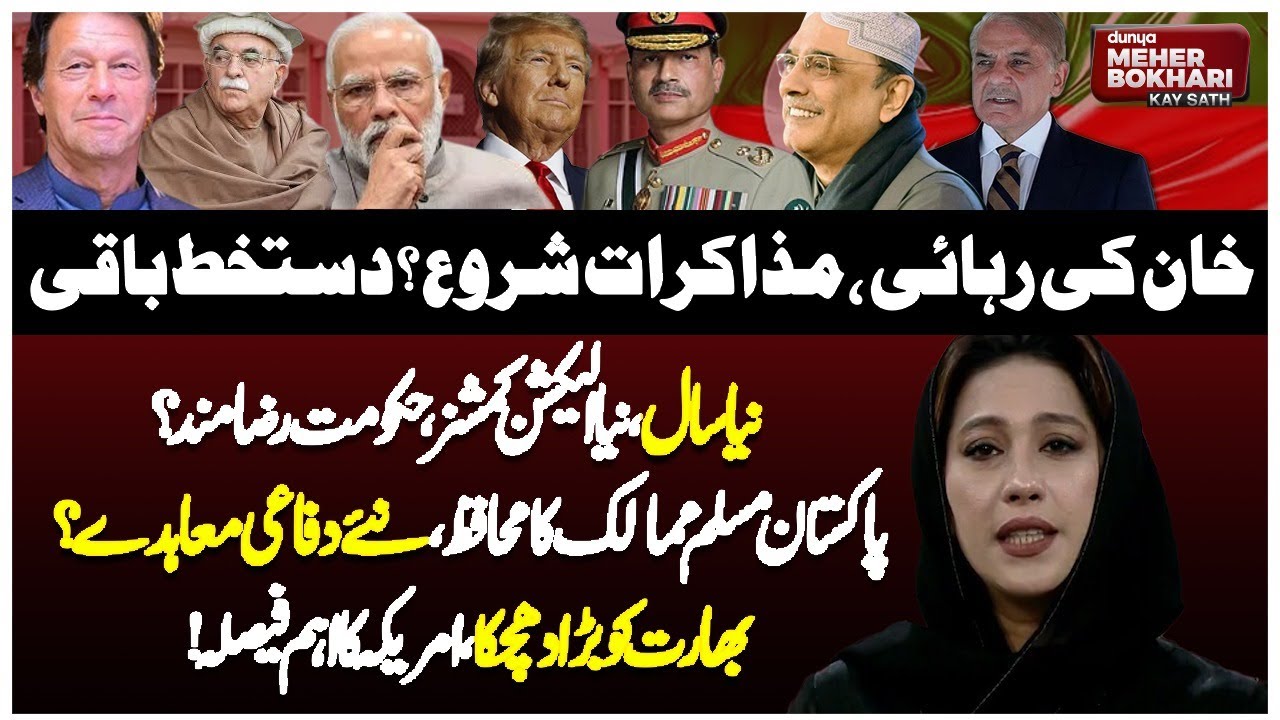 Dunya Meher Bokhari Kay Sath