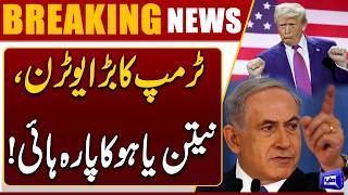 Donald Trump Takes a Major U-Turn Netanyahu Reacts to US Policy Shift