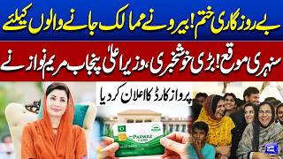  Golden Opportunity for Overseas Job Seekers  CM Maryam Nawaz Announces Big Relief 