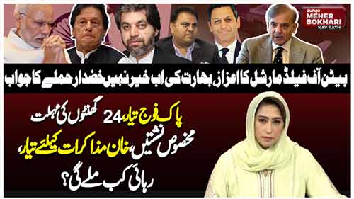 Dunya Meher Bokhari Kay Sath