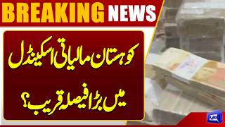 Kohistan Financial Scandal Takes New Turn  Breaking News