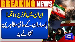 Mashhad Protest Turns Tragic  4 Dead, Several Injured  Deadly Incident in Iran  Dunya News
