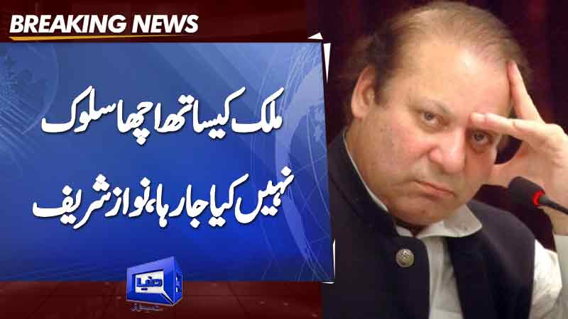  Nawaz Sharif Gave Shocking Statement