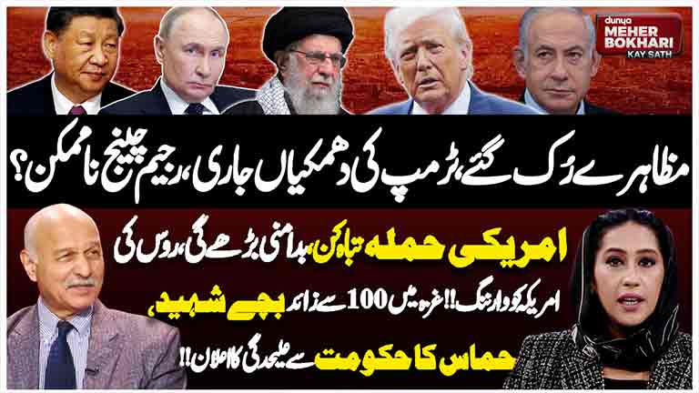 Dunya Meher Bokhari Kay Sath