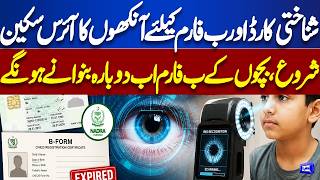 NADRA's New System Explained  Iris Scan Now Required? B-Form Rules Changed