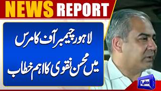 Mohsin Naqvi Addresses Business Community at Lahore Chamber of Commerce  Dunya News