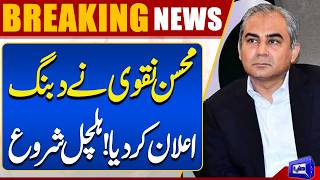 Mohsin Naqvi Makes a Strong Announcement Political Stir Begins  Breaking News  Dunya News