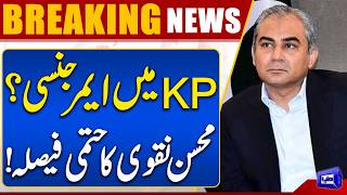 KP Emergency Imminent? Mohsin Naqvi Signals Final Decision  Major Update  Dunya News