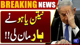 US-Iran War  Netanyahu Accepts Defeat  Trump Shocked  Israel On Chaos