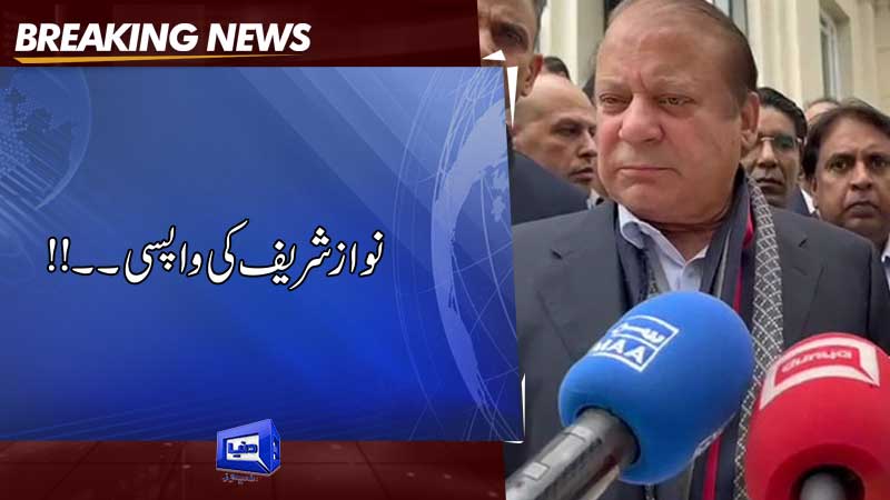 Dunya News: Nawaz To Return Pakistan In October: Shehbaz.