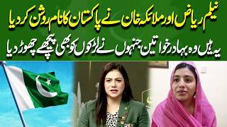 Neelam Riaz & Malaika Khan Make Pakistan Proud