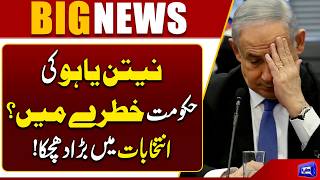 Netanyahus Government in Danger? Major Setback in Israel Elections 2026 Breaking News