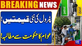 New Petrol Prices Announced  Public Demands Further Reduction  Breaking News  Dunya News