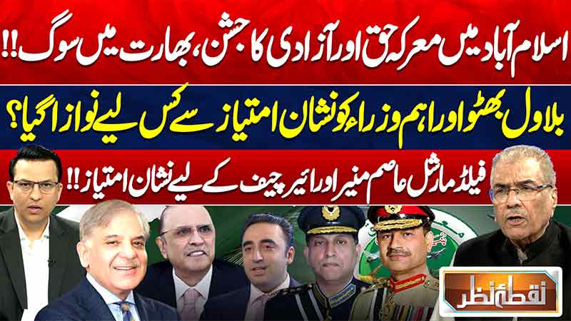 Nuqta E Nazar