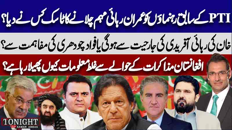 Tonight With Samar Abbas