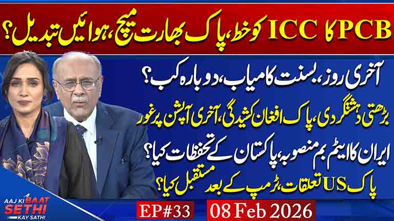 Aaj Ki Baat Sethi Kay Sath