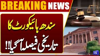 Shocking News From Sindh High Court  Court Hearing on Murder Cases