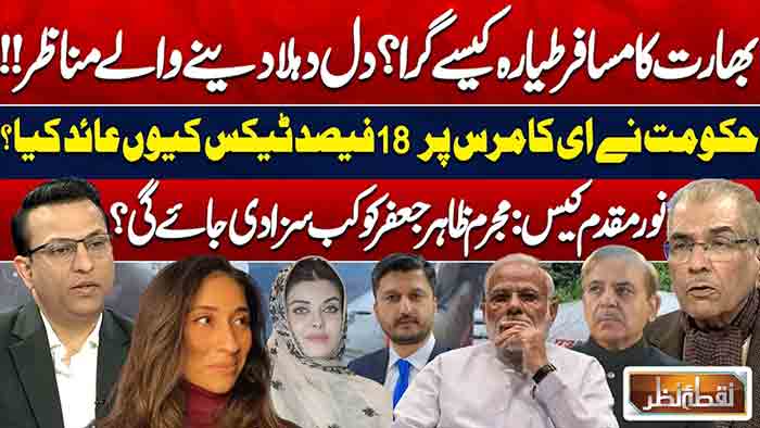 Nuqta E Nazar