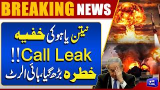 Netanyahu Secret Call Leaked High Alert  Iran-US & Israel War Update  Dunya News