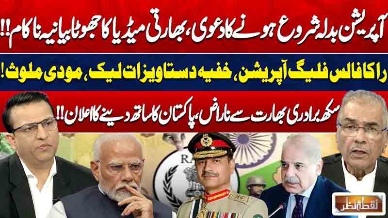 Nuqta E Nazar