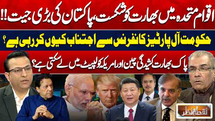 Nuqta E Nazar
