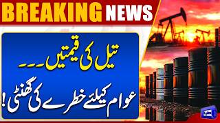 Global Oil Crisis Raises Alarm Petrol and Diesel Prices Under Pressure  Breaking News  Dunya News