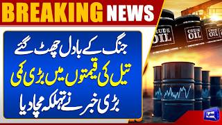 Global Oil Prices Drop  IranUS Peace Agreement  Breaking News  Dunya News