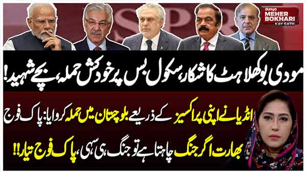 Dunya Meher Bokhari Kay Sath