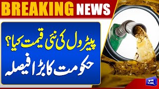 New Petrol Price  Petrol & Diesel Prices  Govt Makes Big Decision  Dunya News