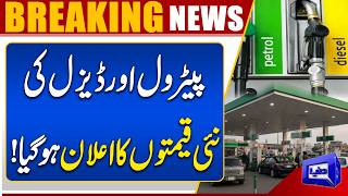 Petrol & Diesel New Prices Announced  Major Update for People  Breaking News  Dunya News