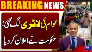 Latest Petrol Prices  Public Gets Major Relief  Government Makes Big Announcement  Breaking News