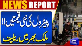 New Petrol Prices Announced Relief Across Pakistan  Major Update for Consumers  Dunya News