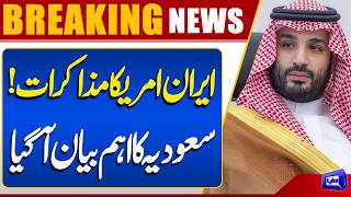  Saudi Arabia Issues Important Statement  Iran US Talks In Switzerland 