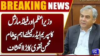 PM Shehbaz Sharif and Field Marshal Asim Munirs Message for Supreme Leader Delivered  Dunya News
