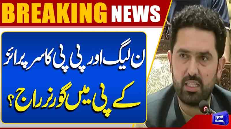PML-N &amp; PPP On Same Page Over KP Governors Rule  Big Blow To PTI  Breaking News  Dunya News