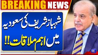 PM Shehbaz Sharif Key Meeting in Saudi Arabia  US-Iran Conflict  Breaking News