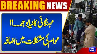 Petrol Price Updates  Big Shock For Public  Govt Decision  Dunya News