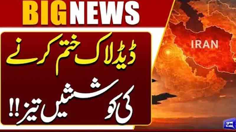 Progress in Iran-US Talks America Responds to Irans Proposals  Dunya News