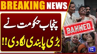  Punjab Government Imposes Major Ban  CM Maryam Nawaz  Breaking News  Dunya News