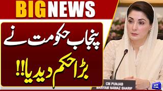 Punjab Government Issues Major Order Important Development  Maryam Nawaz In Action  Dunya News
