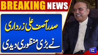 President Asif Ali Zardari Gives Major Approval  Big Development in Pakistan