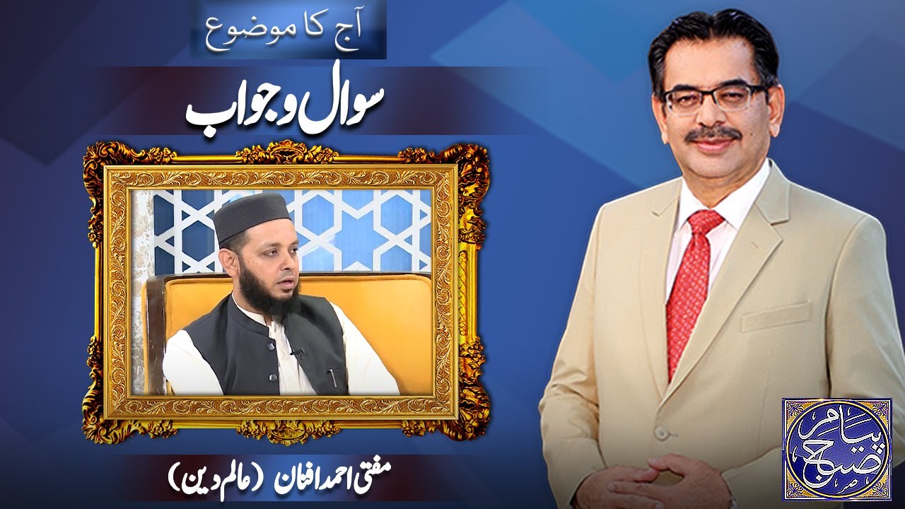 Peyam-E-Subh